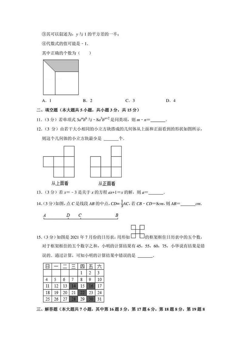 2021-2022学年广东省深圳市南山区七年级（上）期末数学试卷（学生版+解析版）03