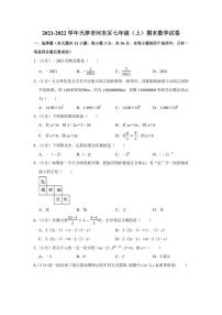 2021-2022学年天津市河东区七年级（上）期末数学试卷（学生版+解析版）