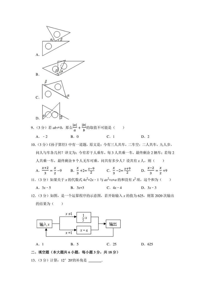 2021-2022学年天津市河东区七年级（上）期末数学试卷（学生版+解析版）02