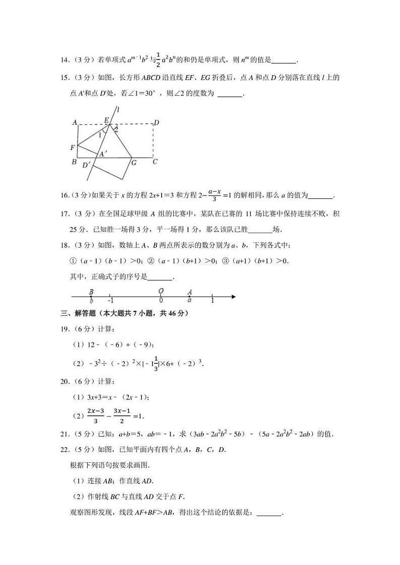 2021-2022学年天津市河东区七年级（上）期末数学试卷（学生版+解析版）03