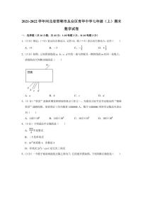 2021-2022学年河北省邯郸市丛台区育华中学七年级（上）期末数学试卷（学生版+解析版）