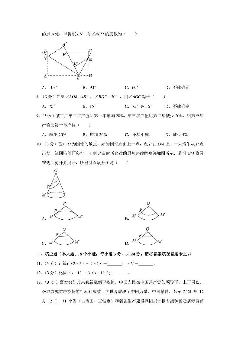 2021-2022学年天津市红桥区七年级（上）期末数学试卷（学生版+解析版）第2页