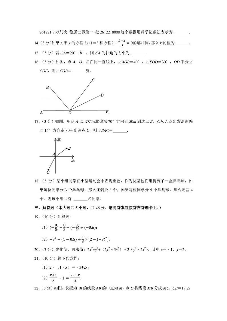 2021-2022学年天津市红桥区七年级（上）期末数学试卷（学生版+解析版）第3页