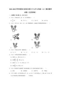 2021-2022学年黑龙江省哈尔滨六十九中七年级（上）期末数学试卷（五四学制）（学生版+解析版）