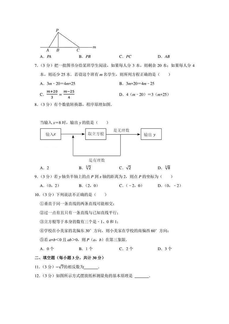 2021-2022学年黑龙江省哈尔滨六十九中七年级（上）期末数学试卷（五四学制）（学生版+解析版）第2页