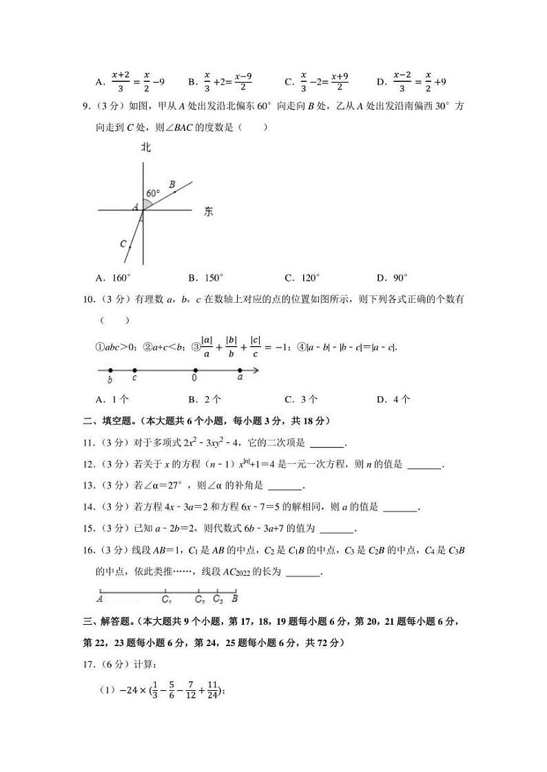 2021-2022学年湖南省长沙市明德教育集团七年级（上）期末数学试卷（学生版+解析版）第2页