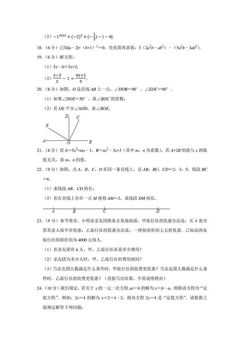 2021-2022学年湖南省长沙市明德教育集团七年级（上）期末数学试卷（学生版+解析版）第3页