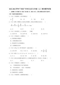 2021-2022学年广东省广州市白云区七年级（上）期末数学试卷（学生版+解析版）