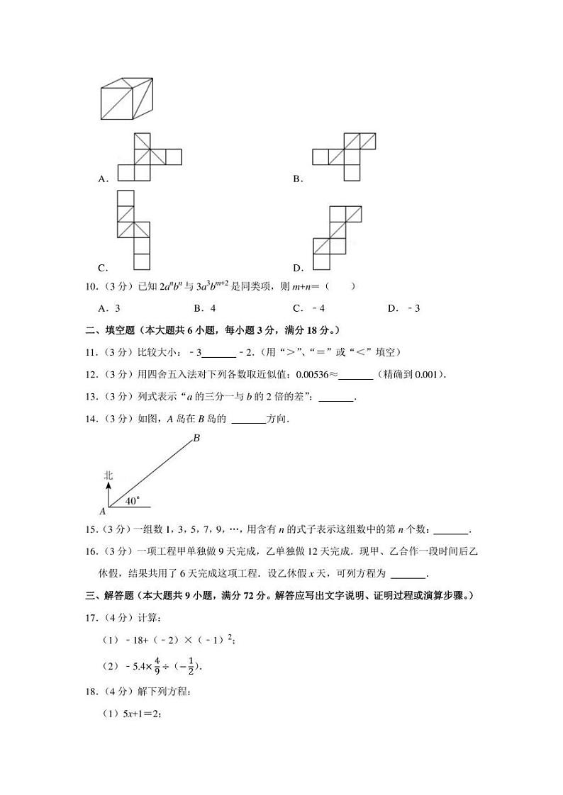 2021-2022学年广东省广州市白云区七年级（上）期末数学试卷（学生版+解析版）02