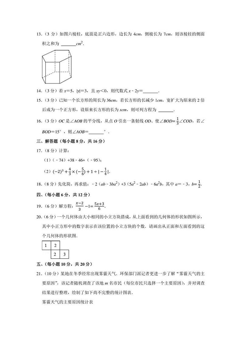 2021-2022学年辽宁省沈阳市于洪区七年级（上）期末数学试卷（学生版+解析版）第3页