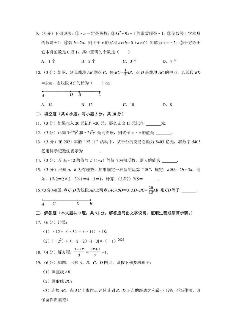 2021-2022学年广东省广州市荔湾区七年级（上）期末数学试卷（学生版+解析版）第2页