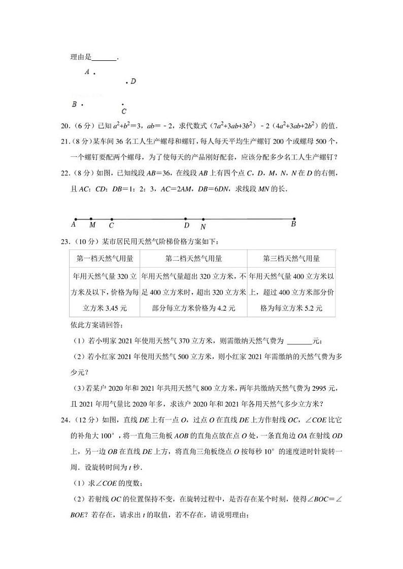 2021-2022学年广东省广州市荔湾区七年级（上）期末数学试卷（学生版+解析版）第3页
