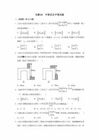 初中数学自主招生训练 专题04 不等式及不等式组（含解析）