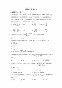 初中数学自主招生训练 专题03 代数方程（含解析）