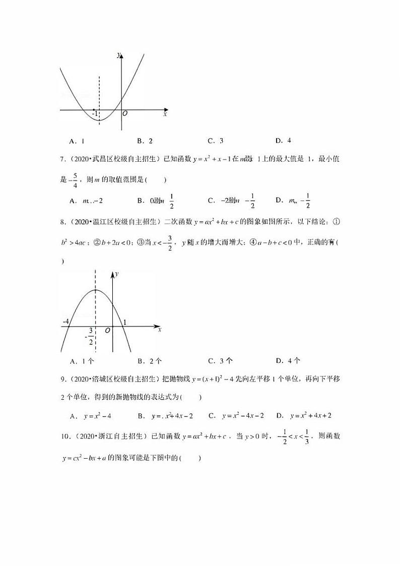 初中数学自主招生训练 专题10 二次函数图像（含解析）第2页