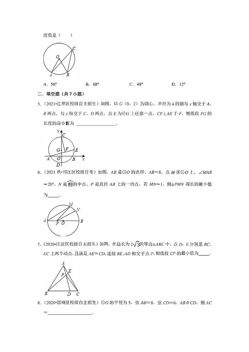 初中数学自主招生训练 专题12 圆的基本性质（含解析）第2页