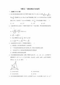 初中数学自主招生训练 专题22 勾股定理及几何证明（含解析）