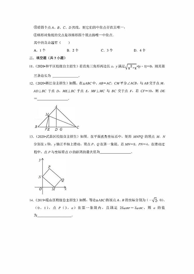 初中数学自主招生训练 专题22 勾股定理及几何证明（含解析）03