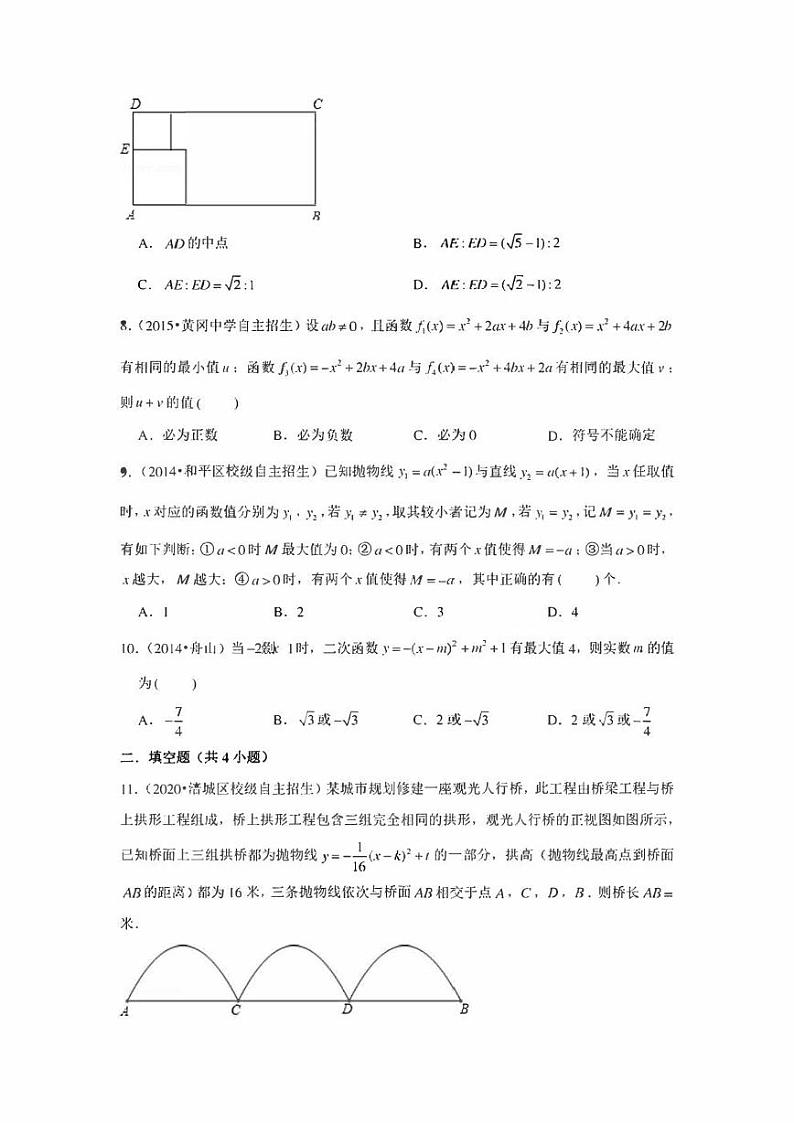 初中数学自主招生训练 专题11  二次函数的应用（含解析）第2页