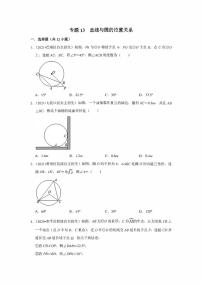 初中数学自主招生训练 专题13 直线与圆的位置关系（含解析）