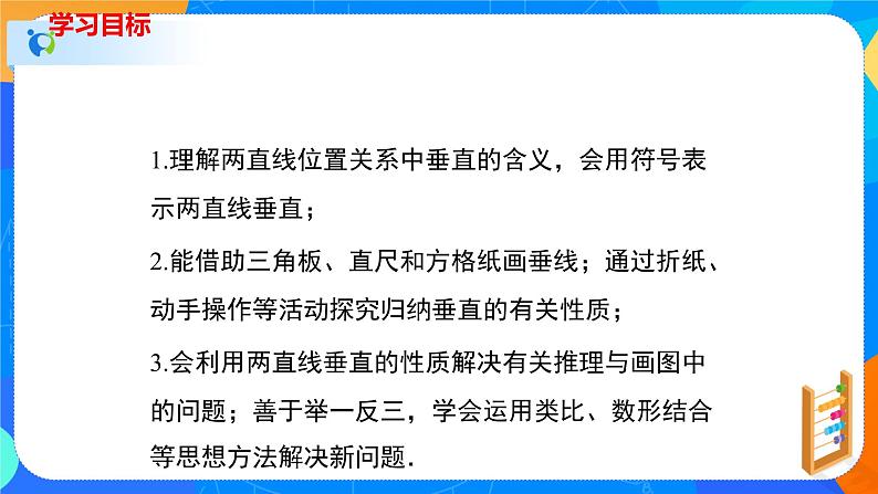 2.1.2两条直线的位置关系（2）（课件）-七年级数学下册（北师大版）02