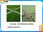 2.1.2两条直线的位置关系（2）（课件）-七年级数学下册（北师大版）