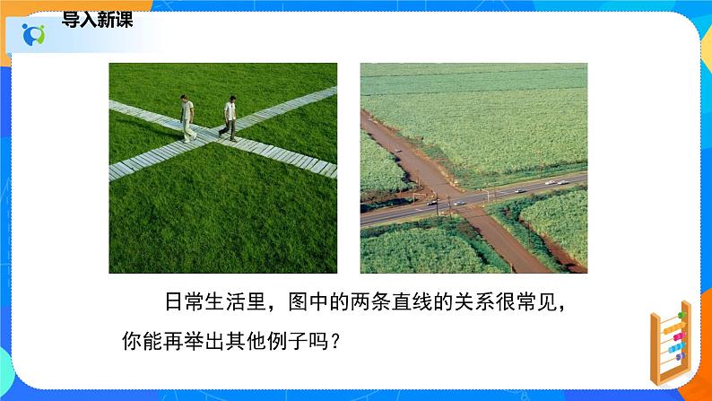 2.1.2两条直线的位置关系（2）（课件）-七年级数学下册（北师大版）04