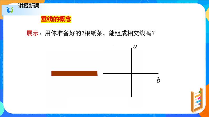 2.1.2两条直线的位置关系（2）（课件）-七年级数学下册（北师大版）05