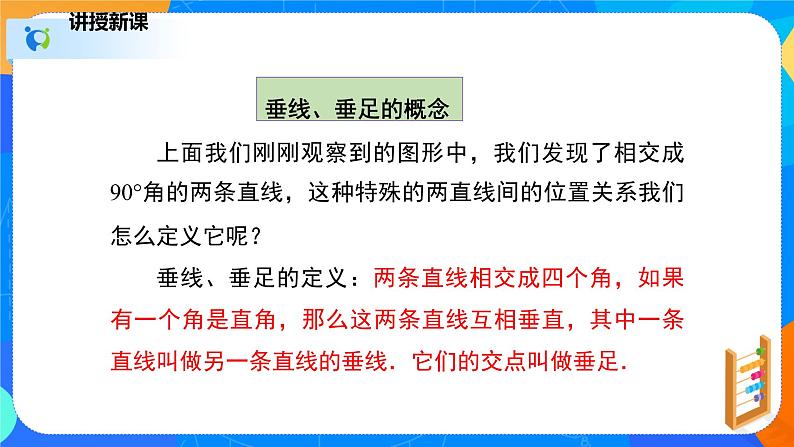 2.1.2两条直线的位置关系（2）（课件）-七年级数学下册（北师大版）06