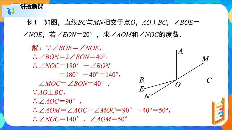 2.1.2两条直线的位置关系（2）（课件）-七年级数学下册（北师大版）08