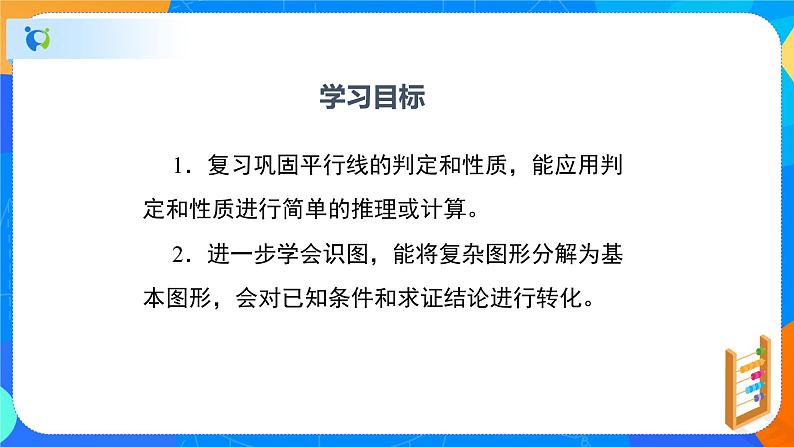 2.3.2平行线的性质（2）（课件）-七年级数学下册（北师大版）02