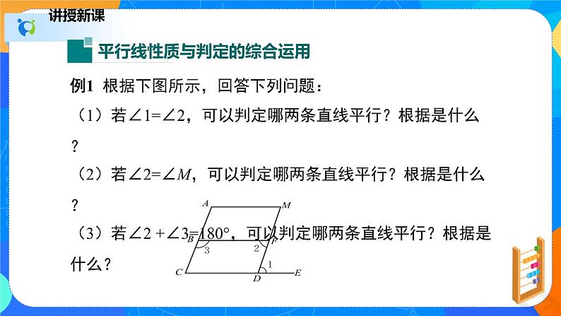 2.3.2平行线的性质（2）（课件）-七年级数学下册（北师大版）04