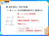 2.3.2平行线的性质（2）（课件）-七年级数学下册（北师大版）