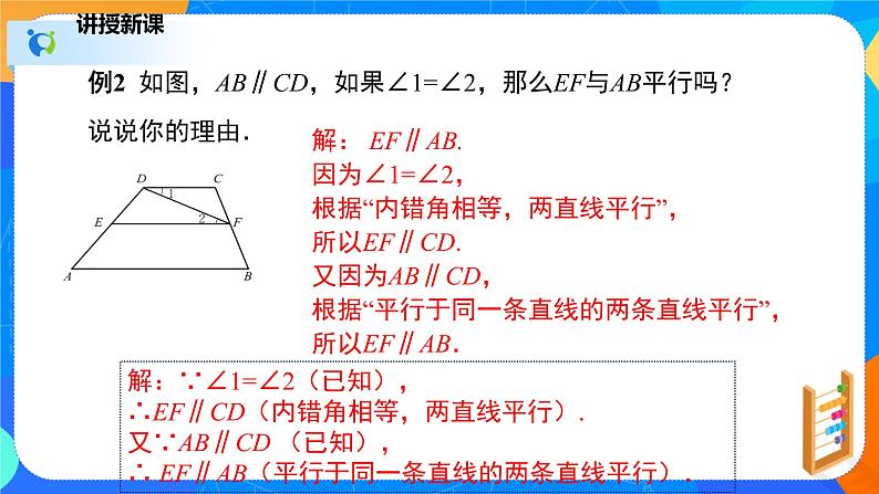 2.3.2平行线的性质（2）（课件）-七年级数学下册（北师大版）08