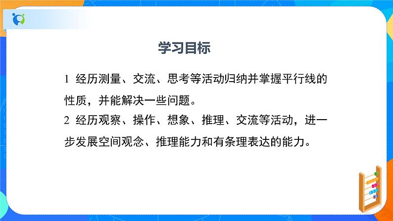 2.3.1平行线的性质（1）（课件）七年级数学下册（北师大版）02