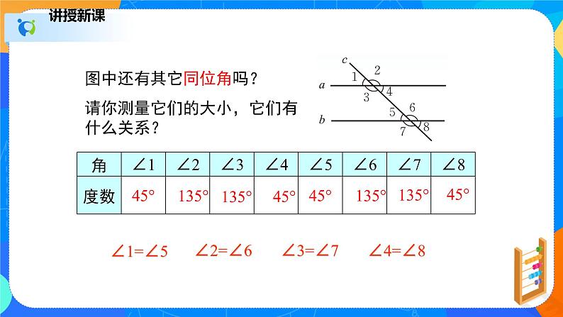 2.3.1平行线的性质（1）（课件）七年级数学下册（北师大版）08