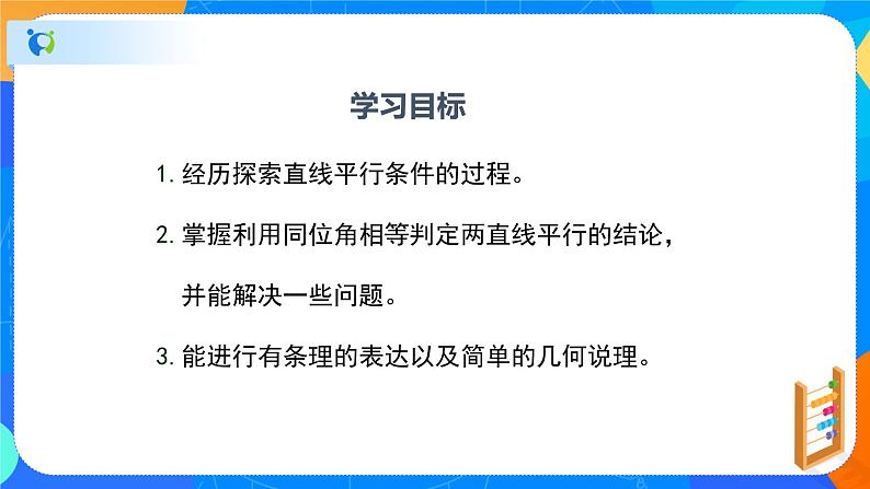 2.2.1探索直线平行的条件（1）（课件）-七年级数学下册（北师大版）第2页