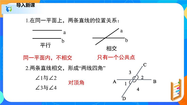 2.2.1探索直线平行的条件（1）（课件）-七年级数学下册（北师大版）第3页