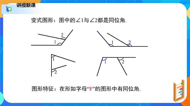 2.2.1探索直线平行的条件（1）（课件）-七年级数学下册（北师大版）第6页