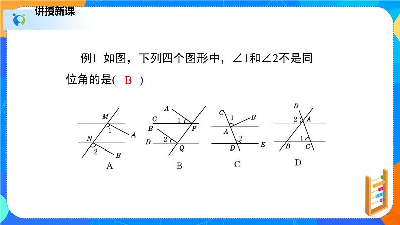 2.2.1探索直线平行的条件（1）（课件）-七年级数学下册（北师大版）第7页