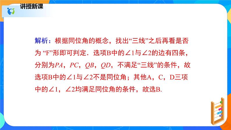 2.2.1探索直线平行的条件（1）（课件）-七年级数学下册（北师大版）第8页