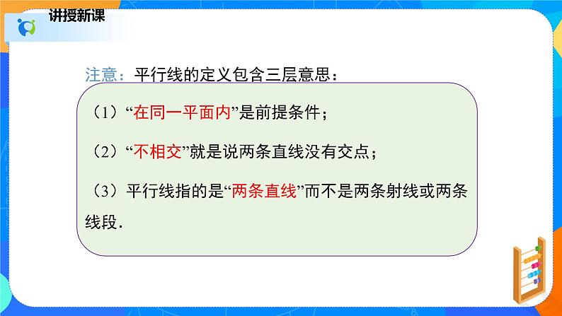 2.1.1两条直线的位置关系（1）（课件）-七年级数学下册（北师大版）08