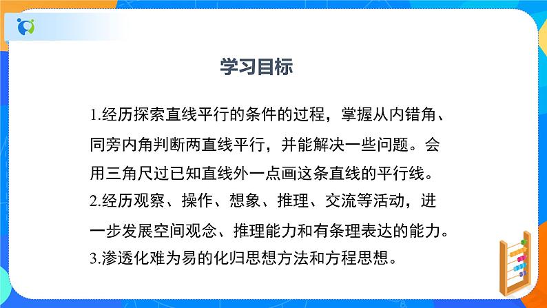 2.2.2探索直线平行的条件（2）（课件）-七年级数学下册（北师大版）第2页