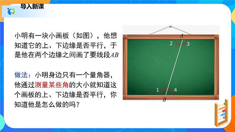 2.2.2探索直线平行的条件（2）（课件）-七年级数学下册（北师大版）第3页