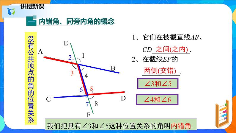 2.2.2探索直线平行的条件（2）（课件）-七年级数学下册（北师大版）第4页