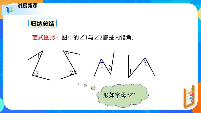 2.2.2探索直线平行的条件（2）（课件）-七年级数学下册（北师大版）第5页