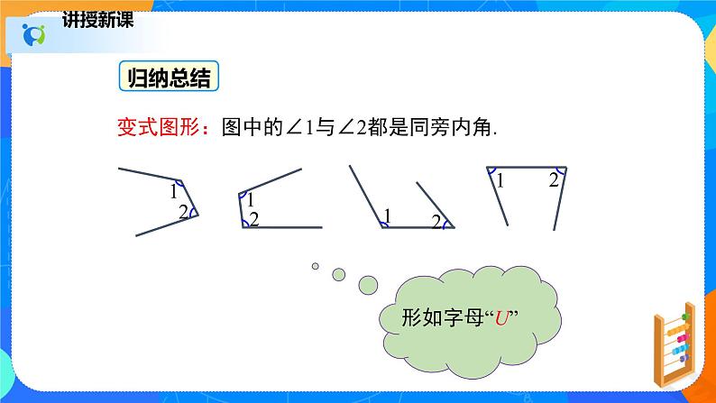 2.2.2探索直线平行的条件（2）（课件）-七年级数学下册（北师大版）第7页