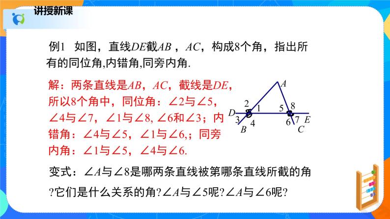 2.2.2探索直线平行的条件（2）（课件）-七年级数学下册（北师大版）08