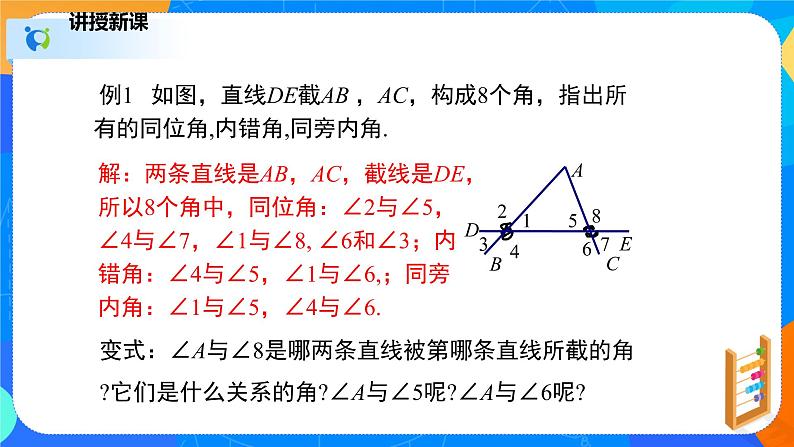 2.2.2探索直线平行的条件（2）（课件）-七年级数学下册（北师大版）第8页