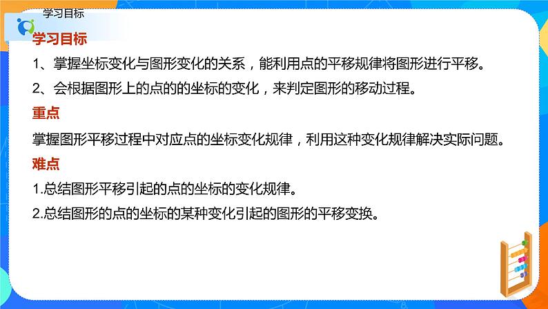 7.2.2用坐标表示平移（课件）-七年级数学下册（人教版）02